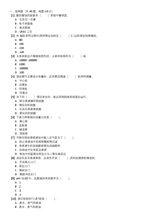 脱硫值班员职业技能试卷(118)