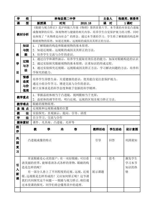 眼睛与视力矫正教学设计