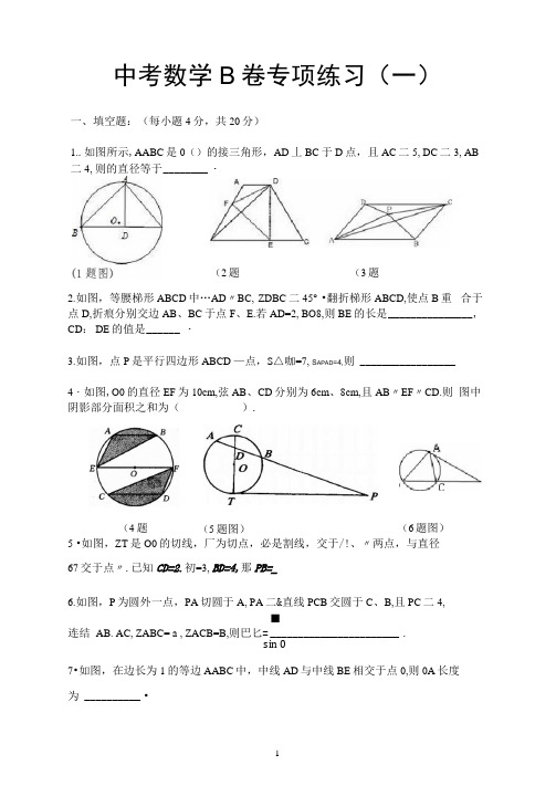 中考b卷练习及答案