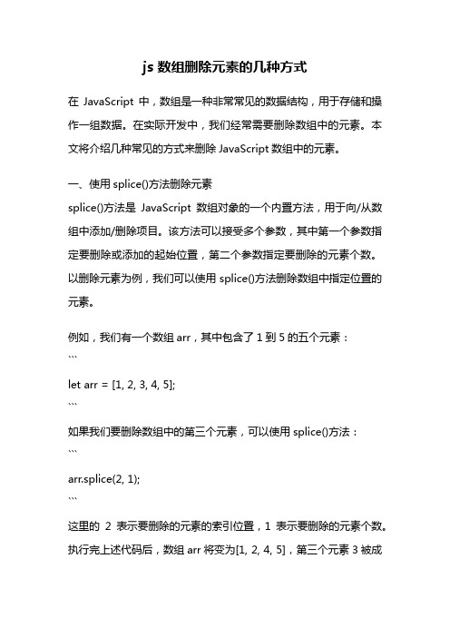 js 数组删除元素的几种方式