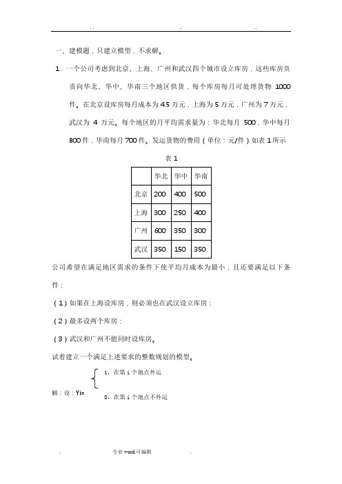 数据模型作业题目