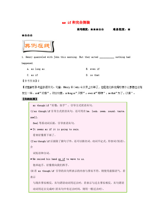 高中英语 每日一题(第5周)as if 和 完全倒装(含解析)新人教版必修5