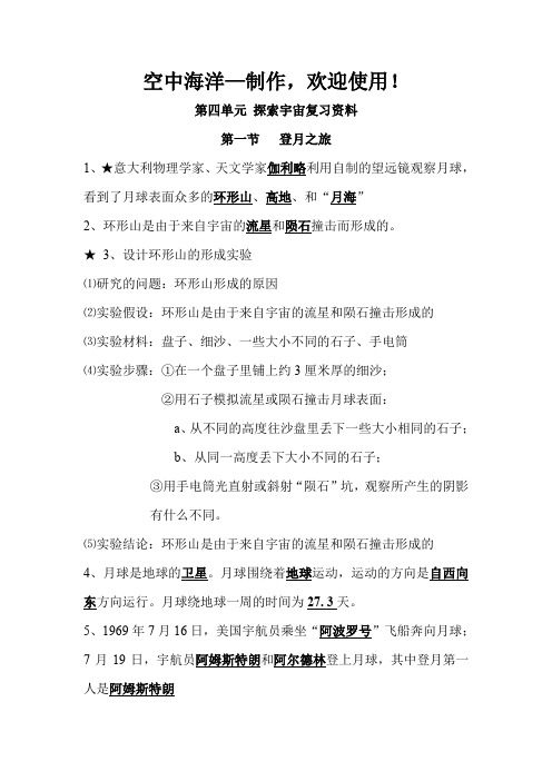 苏教版 六年级 科学上册 第四五单元复习提纲