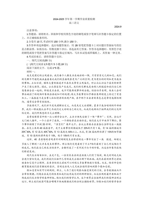 广东省深圳市罗湖区2024-2025学年高三上学期9月学业质量检测语文试题及答案