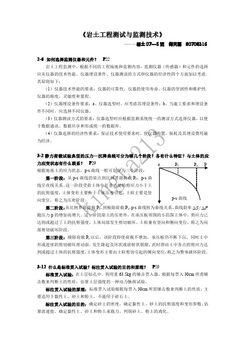 《岩土工程测试与监测技术》