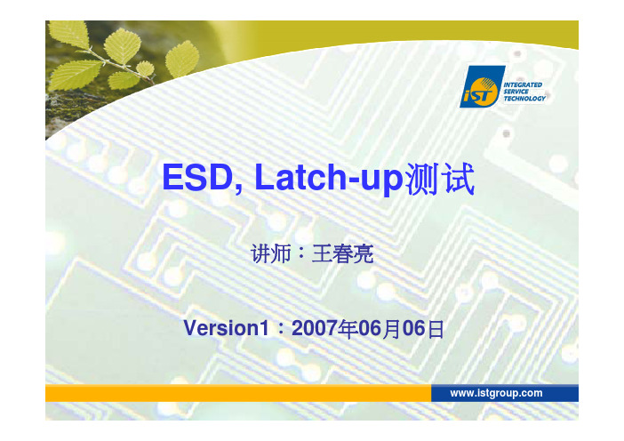 ESD,Latch-up测试 介绍