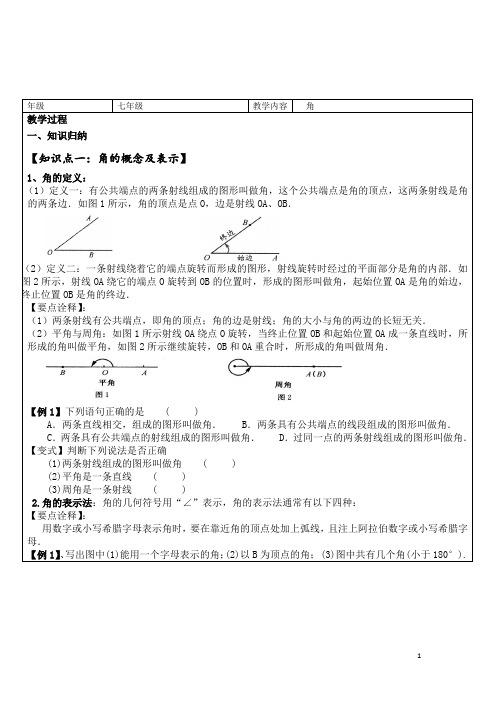 沪科版七年级上册数学第四章  直线与角之角与角的大小复习学案