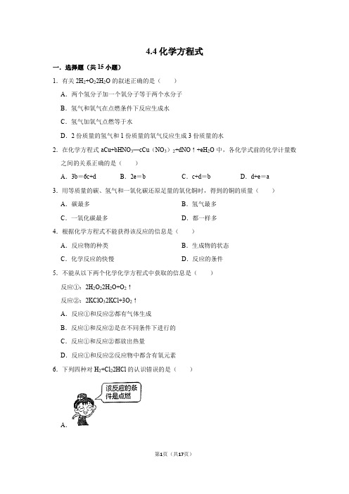 九年级化学科粤版上册4