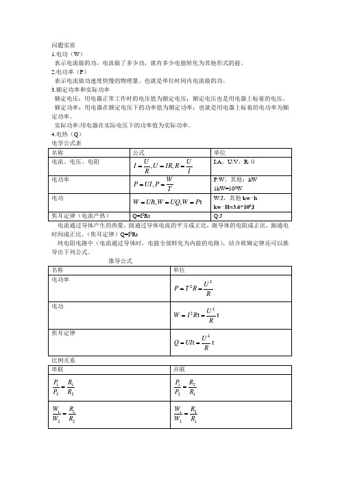 电功、电热及电功率的计算