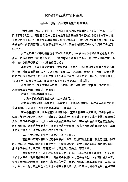 张青山谈商业地产——90%的商业地产会死掉