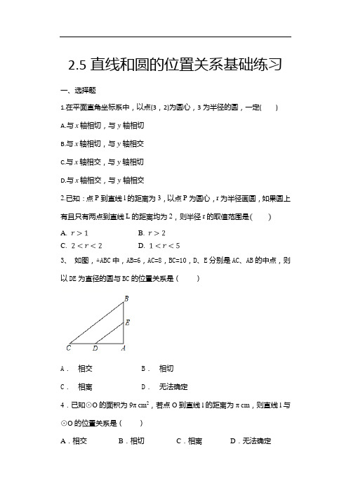 2020年秋苏科版九年级数学上册随堂练——2.5直线和圆的位置关系基础练习