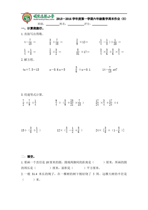 6年级(上)第5周周末作业--定稿