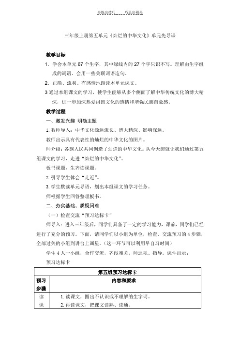 三年级上册第五单元导读课
