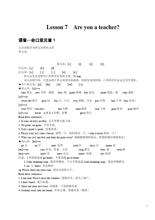 裕兴新概念英语第一册第7-9课详细笔记