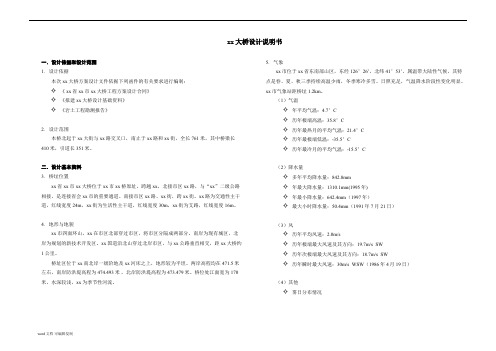 城市主干道85+85m两跨单索面斜拉桥方案设计(CAD图)