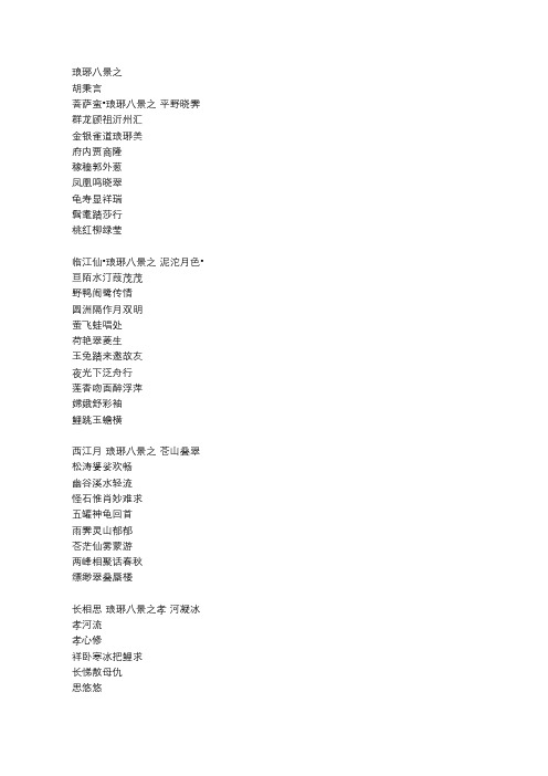 琅琊八景诗词