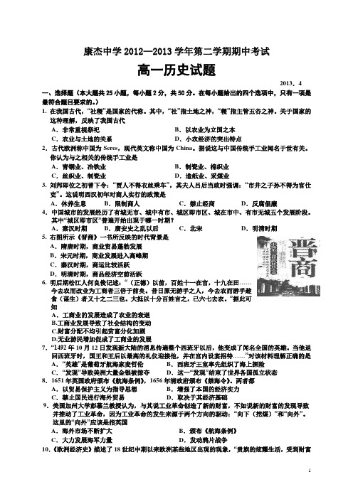 山西省康杰中学12-13学年下学期高一期中历史试题(附答案)