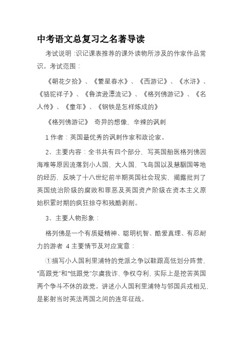 中考语文总复习之名著导读 (2)