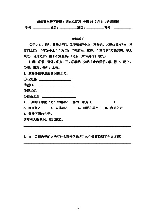 部编五年级下册语文期末总复习 专题05文言文古诗词阅读 有答案