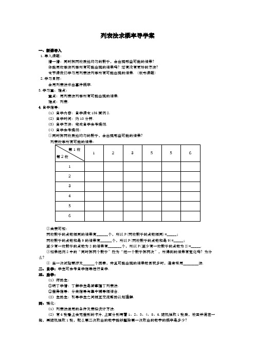 列表法求概率导学案