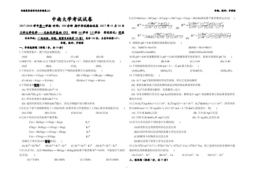 中南大学冶环院17级无机化学期中考试模拟试卷2