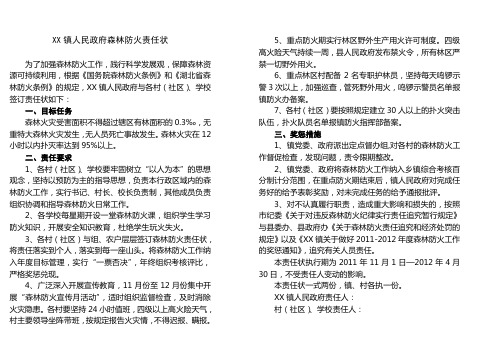 2011-2012年森林防火责任状