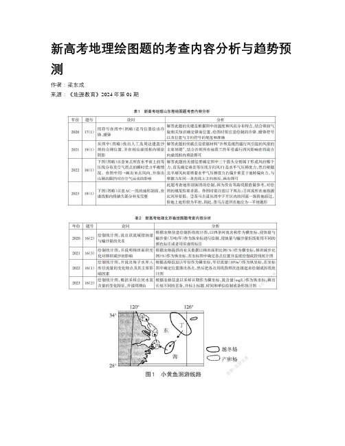 新高考地理绘图题的考查内容分析与趋势预测