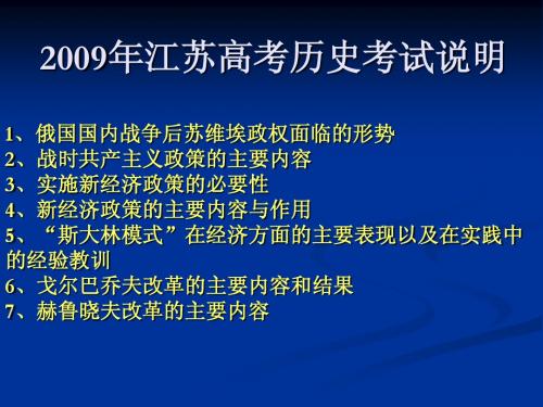 2009年江苏高考历史考试说明