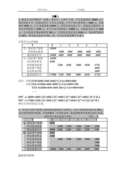 公司金融李心愉北大