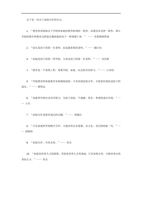 关于家校合作的名言