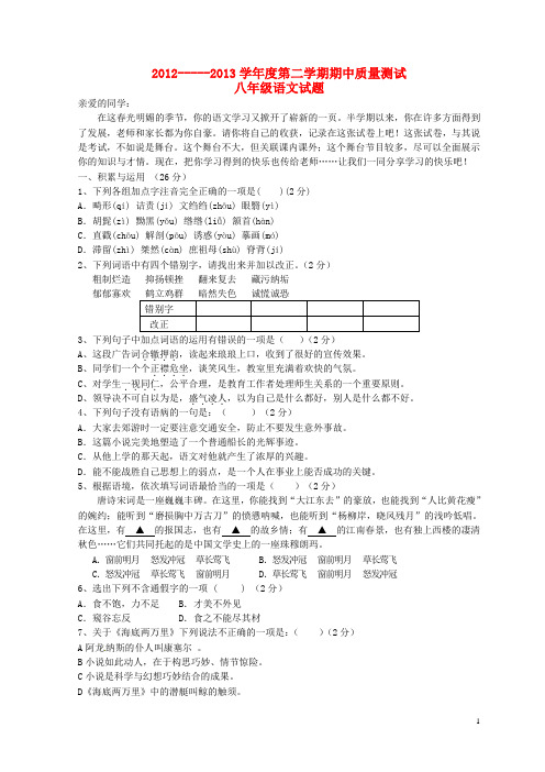 山东省滨州市高新区中学八年级语文下学期期中质量测试试题