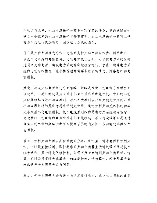 电力系统无功电源最优分布的原则