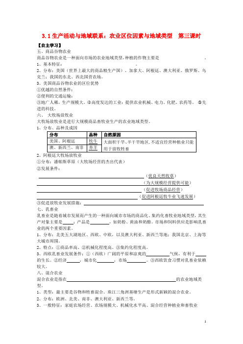 青海省青海师范大学附属第二中学高中地理 3.1生产活动与地域联系 农业区位因素与地域类型 第三课时导