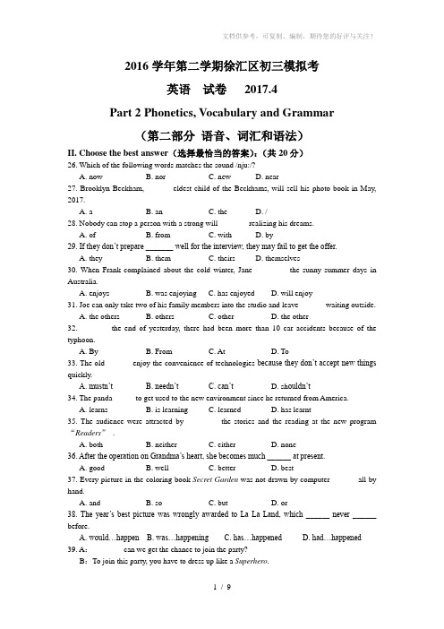 2017年上海市徐汇区中考二模试卷(含答案)