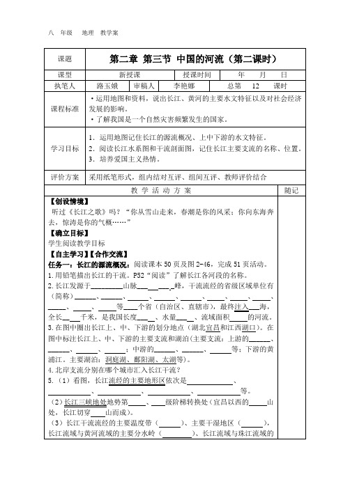 湘教版八年级地理上册《滚滚长江》导学案