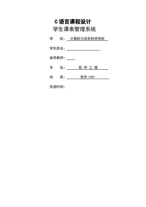 C语言课程设计作业