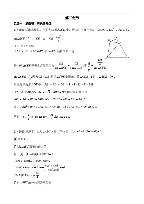 2021届高三  解三角形大题狂练  答案解析