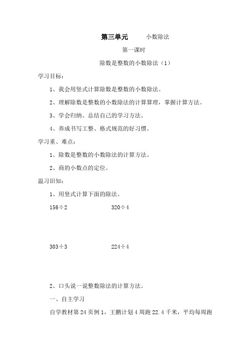 五年级数学上册第三单元小数除法