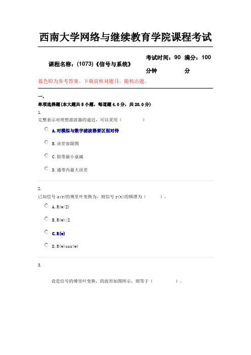 西南大学18年12月(1073)《信号与系统》大作业随机答案