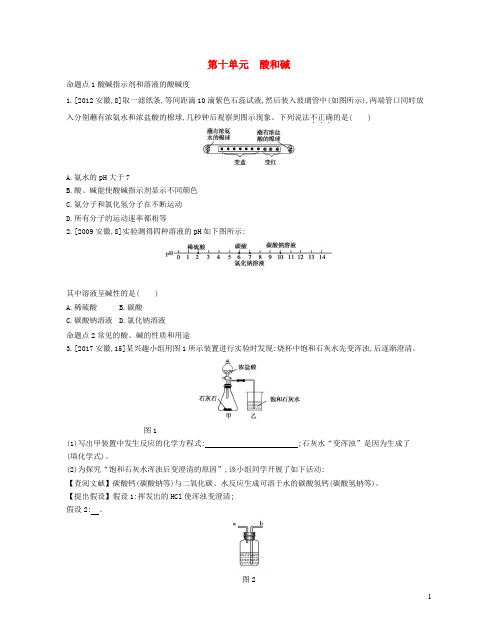 安徽省2023中考化学第十单元酸和碱真题