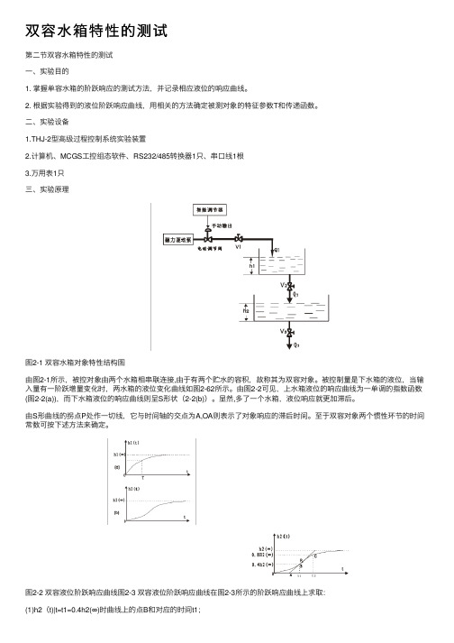 双容水箱特性的测试