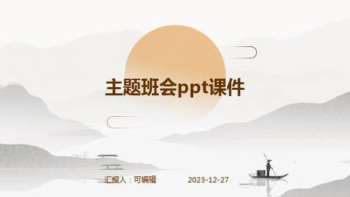 综合素质,从幼儿园启航,主题班会ppt课件