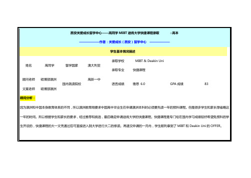 西安关爱成长留学中心——高同学MIBT迪肯大学快捷课程录取