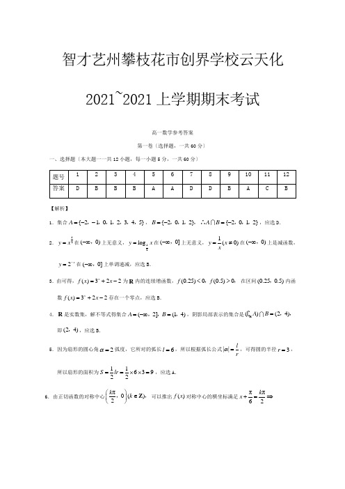 高一数学上学期期末考试试题PDF