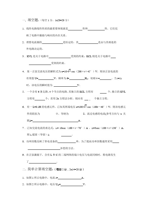 华南理工大学 电路 05年试卷B