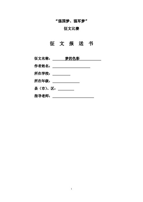 国防教育征文
