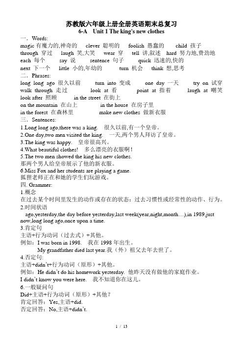 苏教版六年级上册全册英语期末总复习