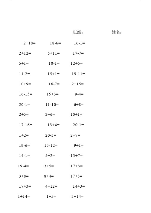 小学一年级的20以内加减法口算题.docx