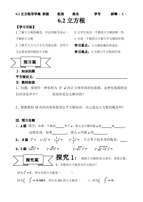 6.2 立方根 导学案