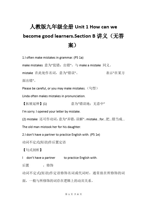 人教版九年级全册Unit 1 How can we become good learners.Sec